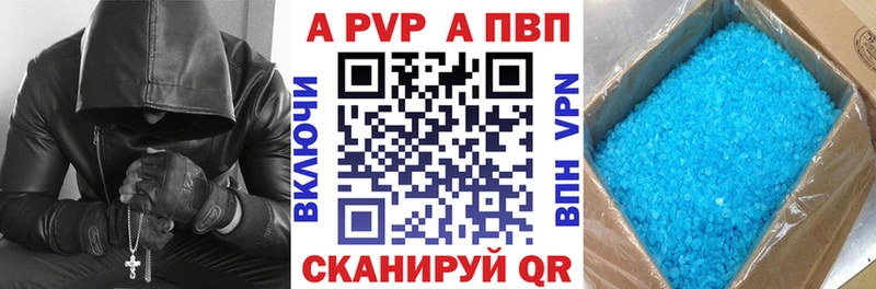 где можно купить   Спасск  A PVP Crystall 