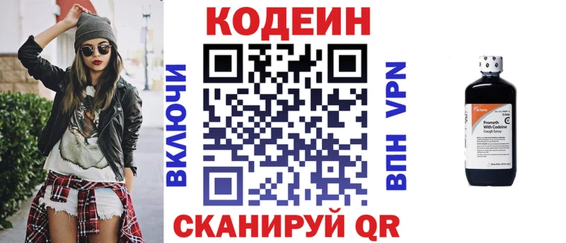 Кодеин Purple Drank  закладка  Спасск 